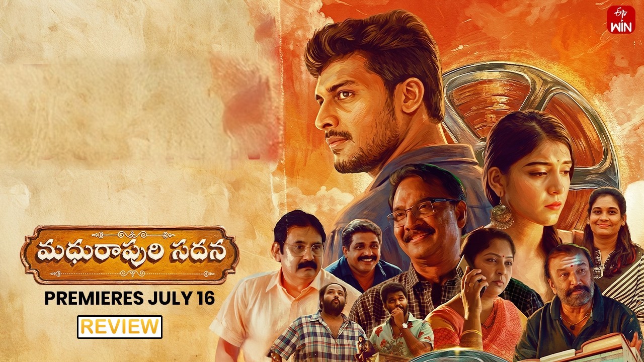 Madhuraapuri Sadana Review : ‘మధురాపురి సదన’ మూవీ రివ్యూ.. తెలుగు ఓటీటీలో కొత్త సినిమా ఎలా ఉందంటే..?