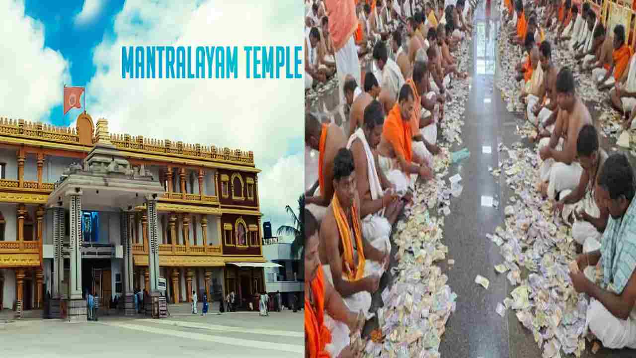 Mantralayam Raghavendra Matha: భక్తులతో పోటెత్తిన ‘మంత్రాలయం రాఘవేంద్ర మఠం’.. 22 రోజుల్లో భారీ హుండీ ఆదాయం