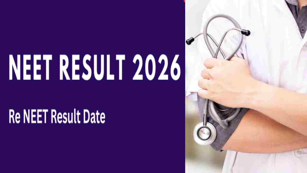 NEET Re-Exam Results: నీట్ అభ్యర్థులకు గుడ్ న్యూస్.. రిజల్ట్ డేట్ ఫిక్స్.. కౌన్సిలింగ్ నిబంధనలు విడుదల
