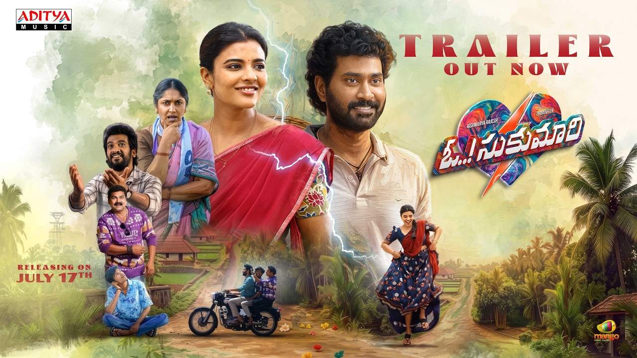Oh Sukumari Trailer : ఐశ్వర్య రాజేష్ ‘ఓ.! సుకుమారి’ ట్రైలర్ రిలీజ్.. ముట్టుకుంటే షాక్..