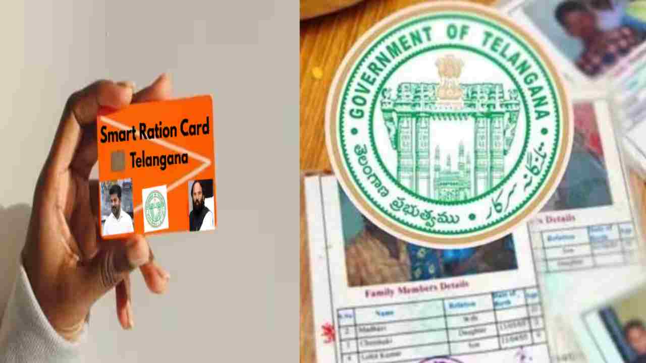 Smart Ration Cards: తెలంగాణలో స్మార్ట్ రేషన్ కార్డులు.. త్వరలోనే పంపిణీ!
