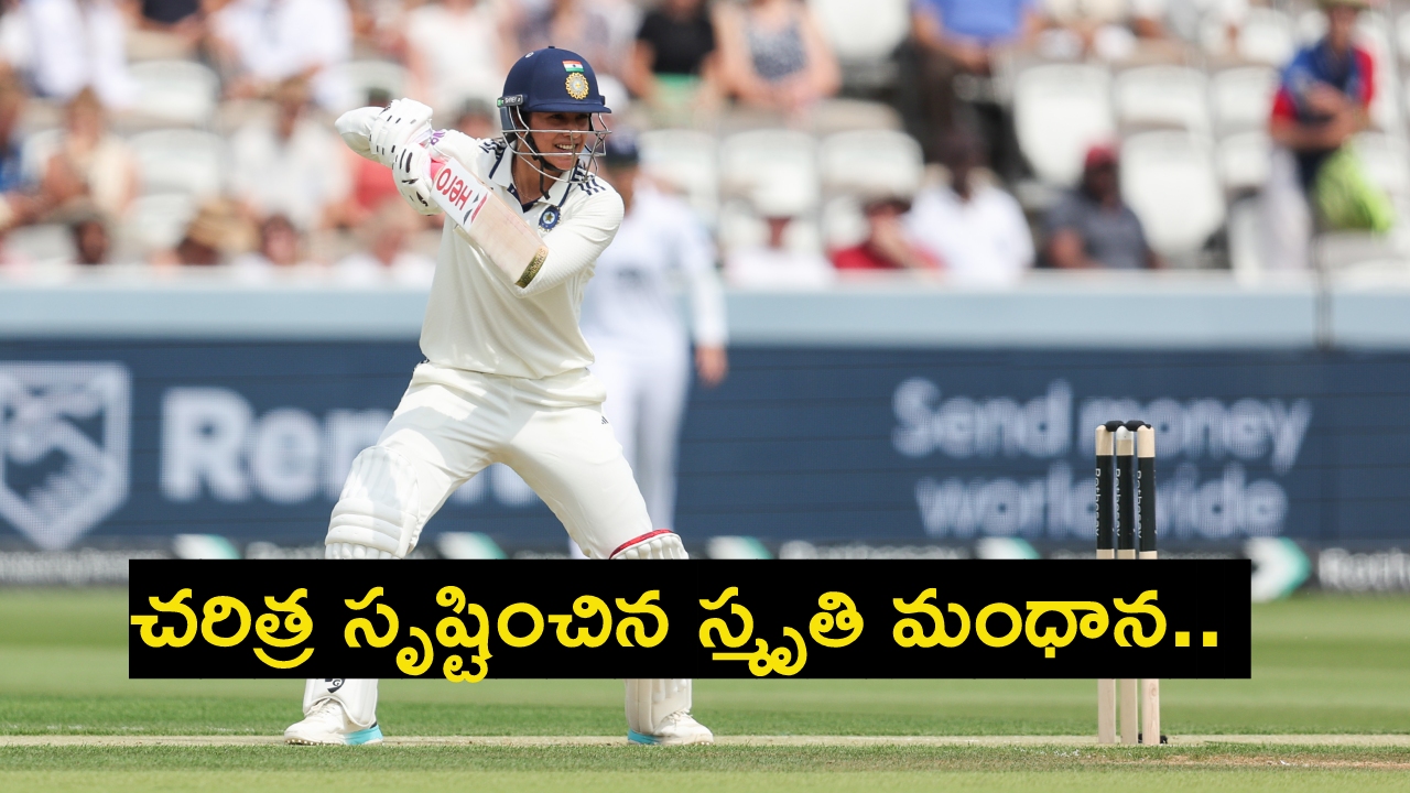 Smriti Mandhana : చ‌రిత్ర సృష్టించిన స్మృతి మంధాన.. ‘ట్రిపుల్ సెంచరీ’