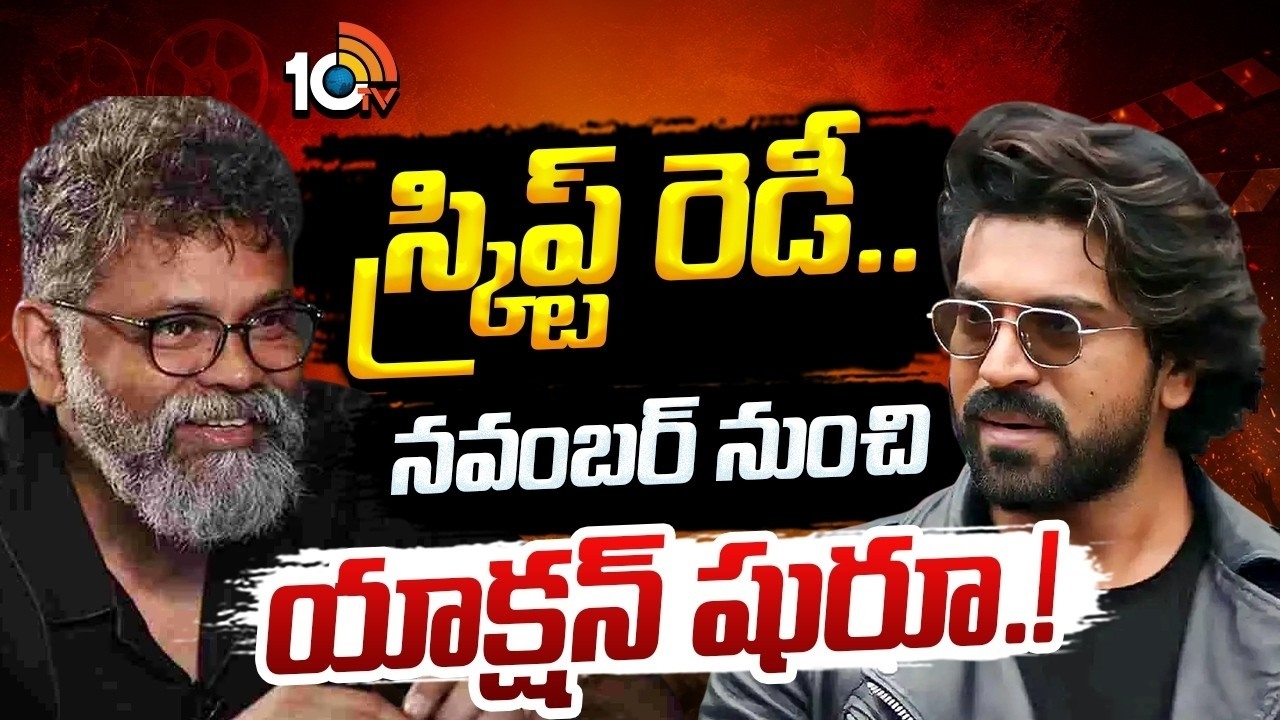 RC 17 : స్క్రిప్ట్ రెడీ.. నవంబర్ నుంచి యాక్షన్ షురూ.!