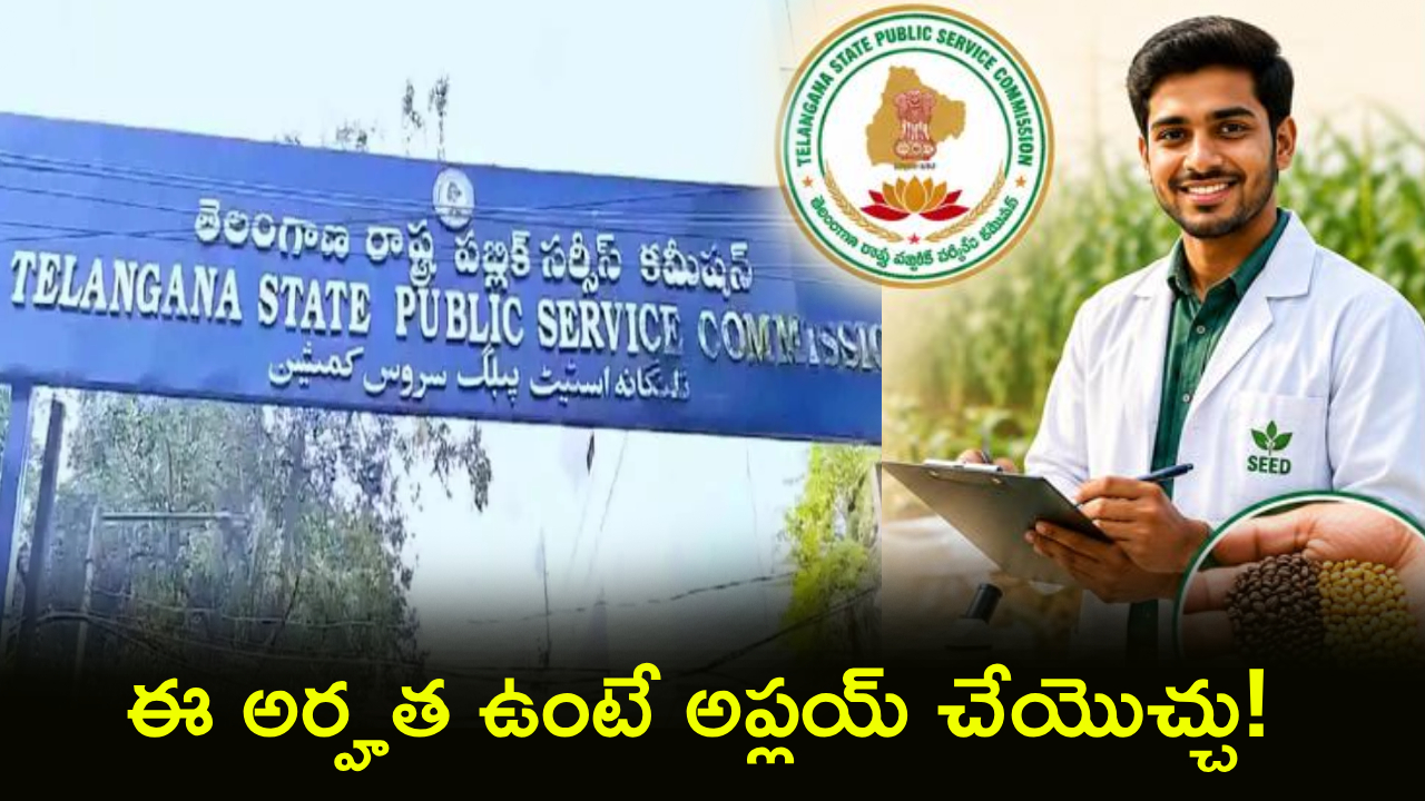 TGPSC Notification : టీజీపీఎస్సీ కొత్త నోటిఫికేషన్ పడిందోచ్.. నెలకు రూ. 1.27 లక్షల వరకు జీతం.. ఈ అర్హత ఉంటే అప్లయ్ చేయొచ్చు!