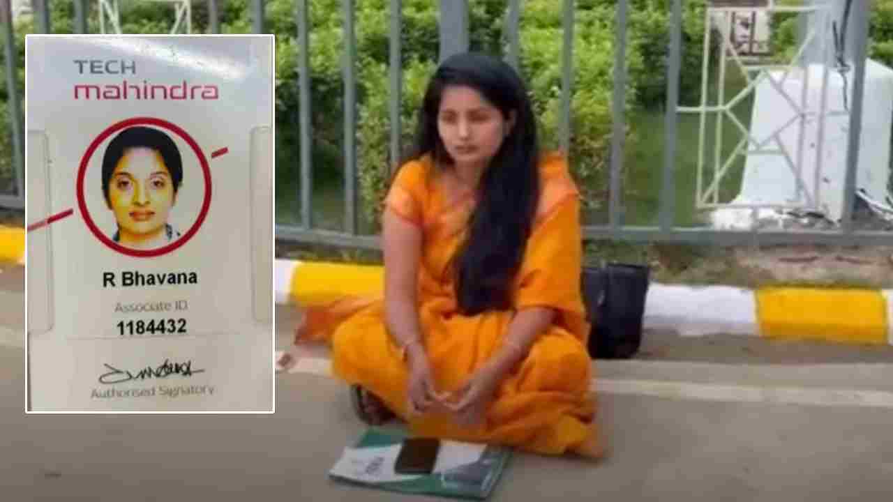 Tech Mahindra Issue: లీవ్ అడిగితే జాబ్ తీసేసారు.. టెక్ మహీంద్రా వద్ద ఉద్యోగిని ఆవేదన.. పోలీసులకు ఫిర్యాదు