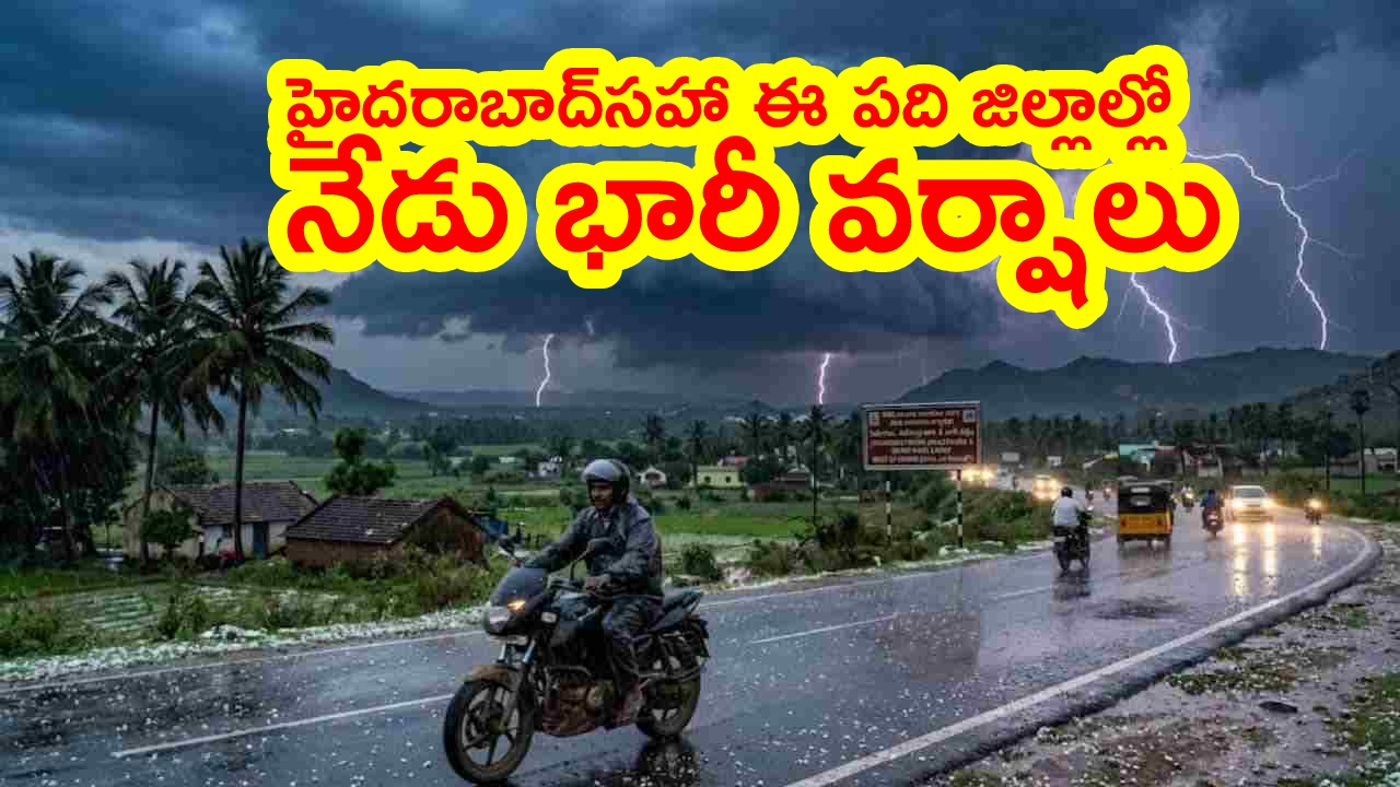 Telangana Rains : తెలంగాణలో నేడు భారీ వర్షాలు.. హైదరాబాద్ సహా ఈ జిల్లాల్లో దంచికొట్టనున్న వానలు.. హెచ్చరికలు జారీ..