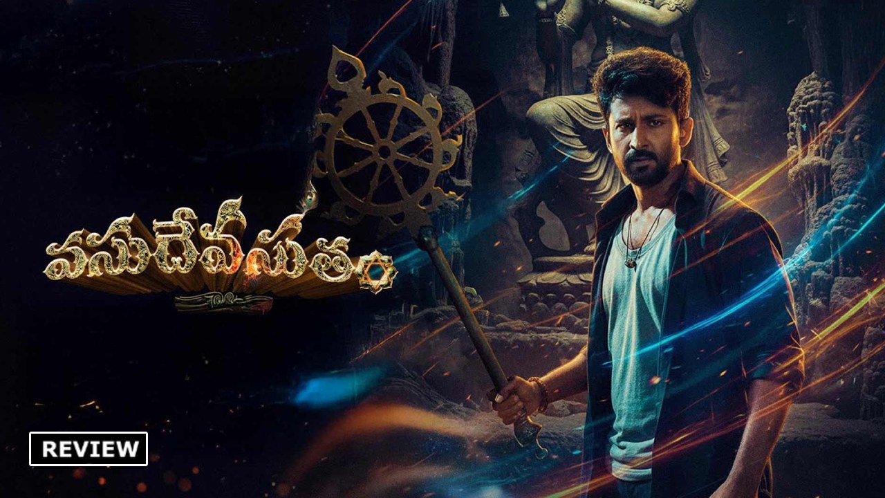 Vasudheva Sutham Review : ‘వసుదేవసుతం’ మూవీ రివ్యూ.. పూరి ఆలయం బ్యాక్ డ్రాప్‌లో డివోషనల్ టచ్ తో..