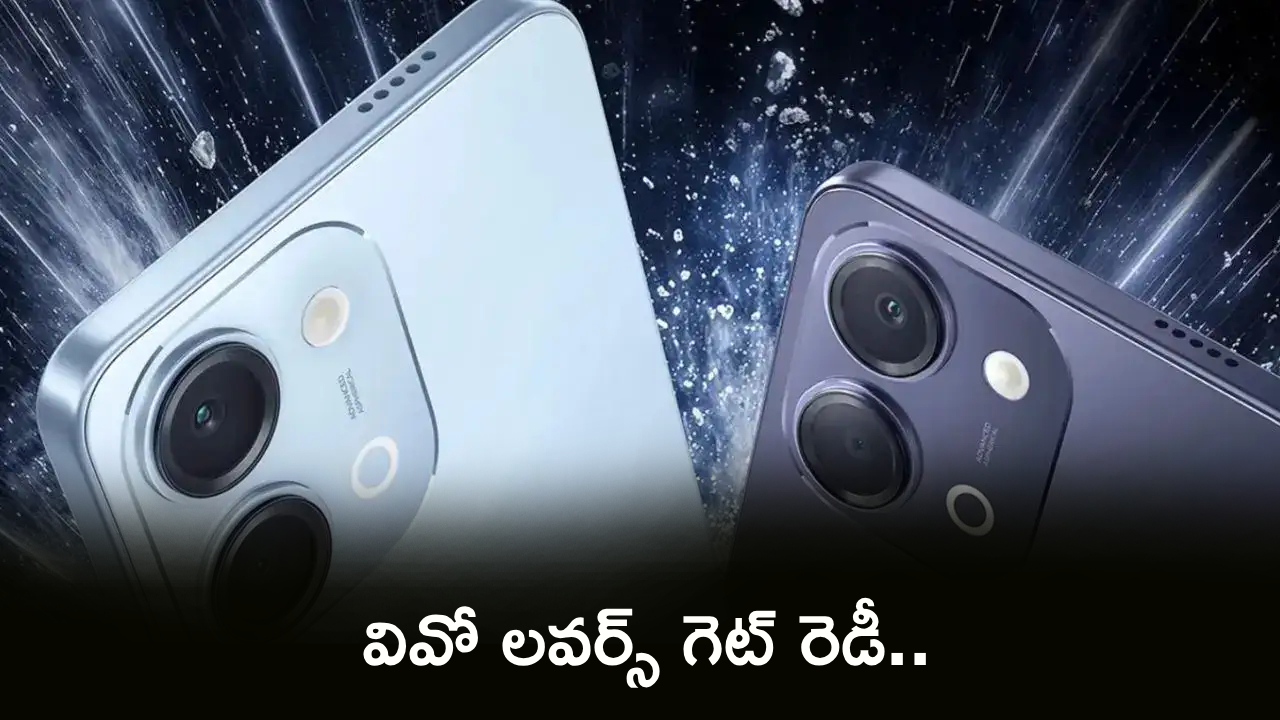 Vivo T5 Lite 5G Launch : వివో T5 లైట్ 5జీ వచ్చేస్తోంది.. లాంచ్ డేట్ తెలిసిందోచ్.. ధర ఎంత ఉండొచ్చంటే?