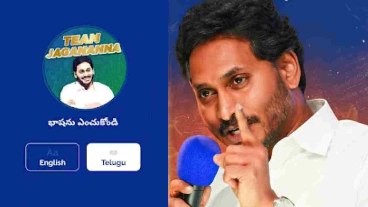 Jagananna 2.0 Super App: నా కార్యకర్తలకు నేనే కొండంత అండ.. ‘జగనన్న 2.0 సూపర్ యాప్’ లాంచ్ చేసిన జగన్