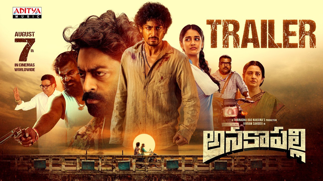 Anakapalli Trailer : ‘అనకాపల్లి’ ట్రైలర్ రిలీజ్.. నిర్మాత, నటుడిగా మారిన డైరెక్టర్ త్రినాథరావు నక్కిన