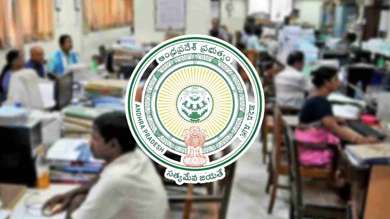 Ap Govt Employees: ఏపీ ఉద్యోగులకు గుడ్ న్యూస్.. రిటైర్ అయిన వారికి మళ్లీ ఉద్యోగాలు..