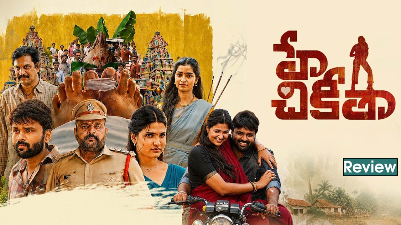 Hey Chikitha Review : ‘హే చికీతా’ మూవీ రివ్యూ.. పవనిజం అంటూ తిరిగే యూత్..