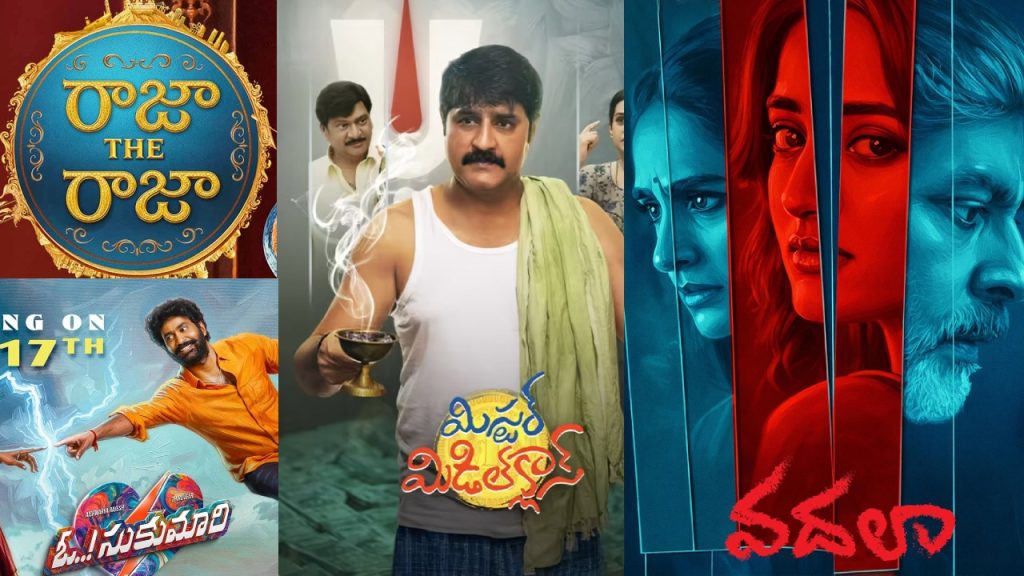 This Week Movies : వామ్మో.. ఈ వారం ఏకంగా 8 సినిమాలు రిలీజ్.. ఒకే హీరోయిన్ వి రెండు.. ఒక్కటైనా హిట్ అవుద్దా..?