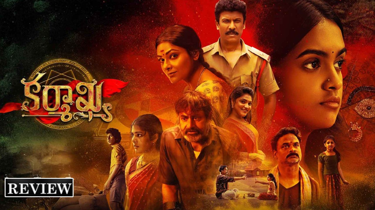 Karmakhya Review : ‘కర్మాఖ్య’ మూవీ రివ్యూ.. జబర్దస్త్ అదిరే అభి డైరెక్ట్ చేసిన సినిమా ఎలా ఉంది..?