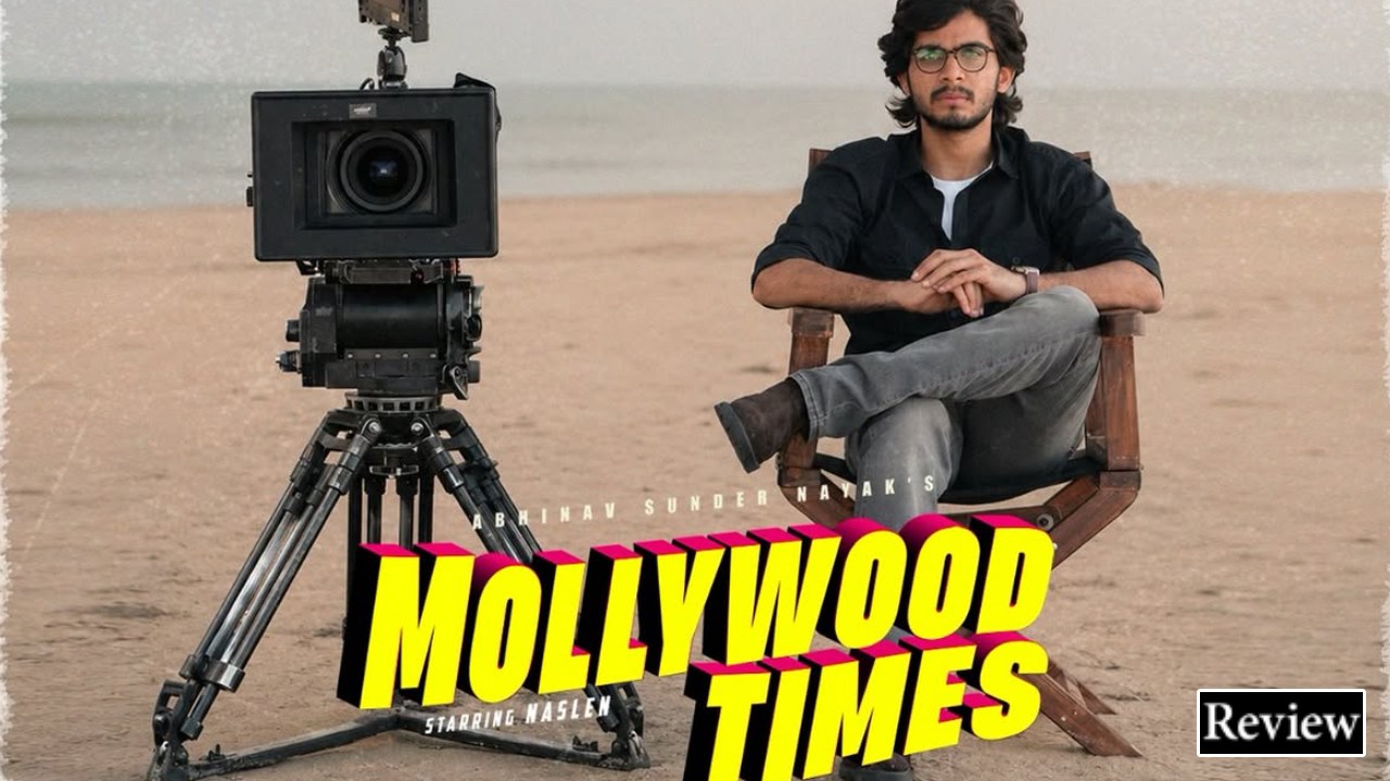 Mollywood Times Review : ‘మాలీవుడ్ టైమ్స్’ రివ్యూ.. ప్రేమలు హీరో నటించిన కొత్త సినిమా.. ‘నేనింతే’ మళయాళం వర్షన్..