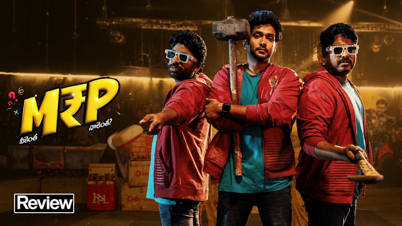 MRP Review : ‘ఎంఆర్‌పీ’ మూవీ రివ్యూ.. ఓ శవం కిడ్నాప్ తో ముగ్గురు ఫ్రెండ్స్ పడ్డ బాధలు..