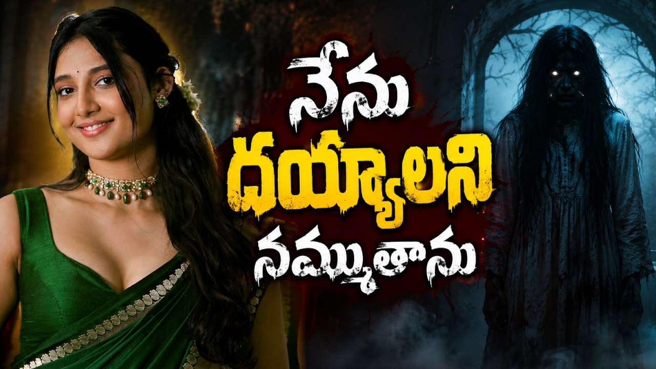 Ritika Nayak : నేను దయ్యాలను నమ్ముతాను.. ఆ రోజు.. మిరాయ్ భామ రితిక కామెంట్స్ వైరల్..