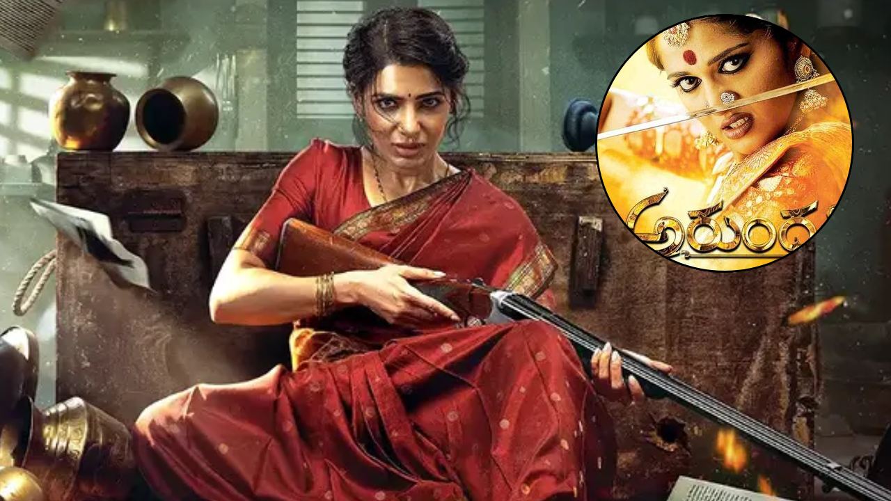 Maa Inti Bangaram : ‘మా ఇంటి బంగారం’ వంద కోట్ల పోస్టర్ వేస్తారా? అరుంధతితో పోలిక కరెక్టేనా..?