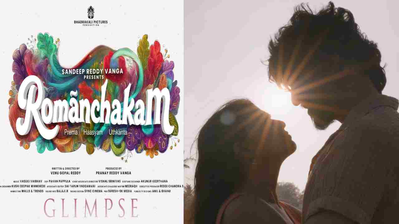 Romanchakam Glimpse: సందీప్ రెడ్డి వంగ ‘రోమాంచకం’.. యూత్ ఫుల్ కంటెంట్ తో గ్లింప్స్