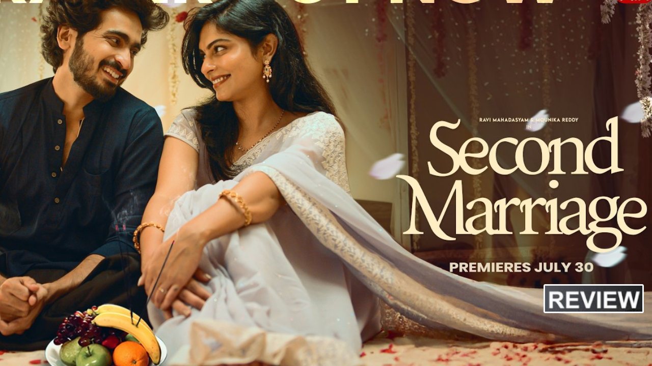 Second Marriage Review : ‘సెకండ్ మ్యారేజ్’ వెబ్ సిరీస్ రివ్యూ.. భార్యాభర్తలు చూడాల్సిందే.. శోభనం రాత్రి సీన్‌తో మొదలుపెట్టి..