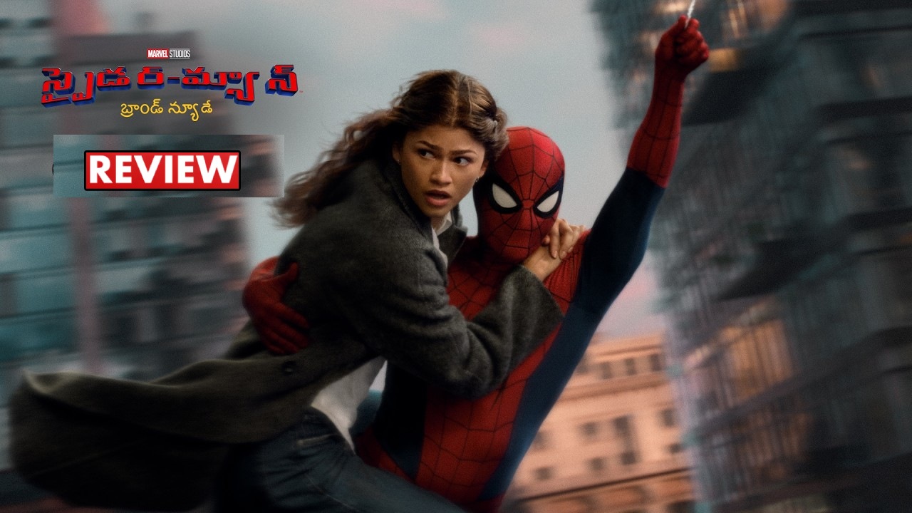 Spider Man: Brand New Day Review : ‘స్పైడర్ మ్యాన్ : బ్రాండ్ న్యూ డే’ మూవీ రివ్యూ.. ఈసారి స్పైడర్ మ్యాన్ ఏం చేశాడు..?
