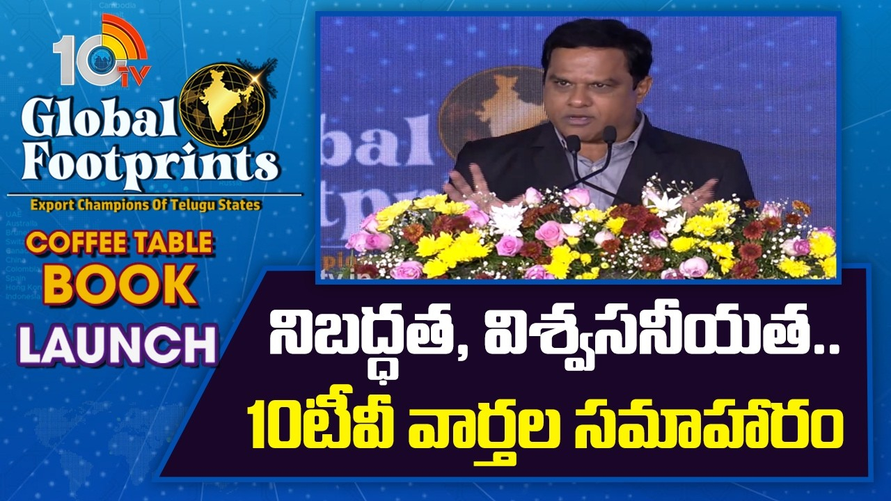 10TV Global Footprints: నిబద్ధత, విశ్వసనీయత.. 10టీవీ వార్తల సమాహారం: 10tv కళ్యాణ్