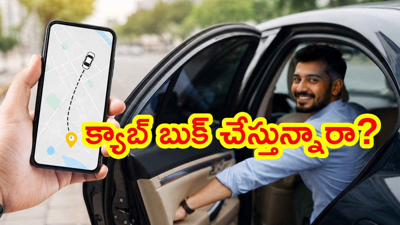 Cab Booking Rules : క్యాబ్ బుక్ చేస్తున్నారా? అయితే, ఈ రూల్స్ తెలుసుకోండి.. కేంద్రం కీలక ఆదేశాలు