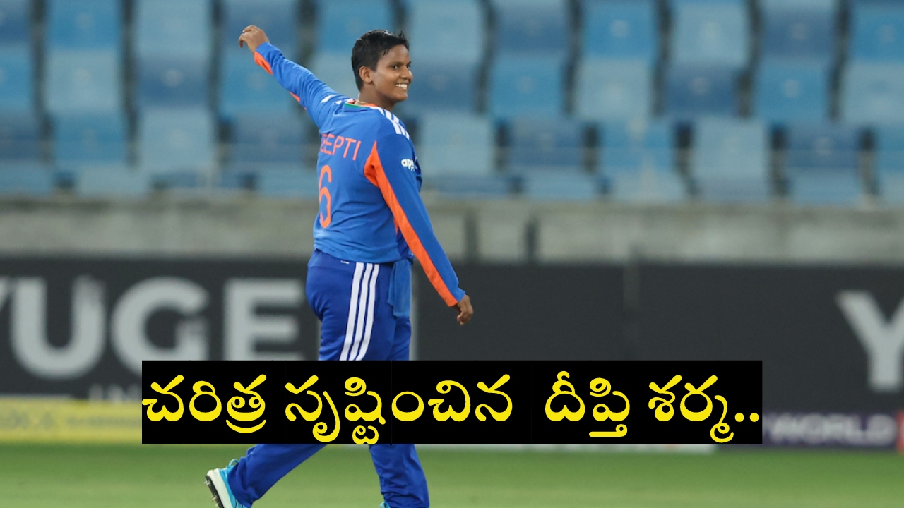 Deepti Sharma : చ‌రిత్ర సృష్టించిన టీమ్ఇండియా ఆల్‌రౌండ‌ర్‌ దీప్తి శ‌ర్మ‌..