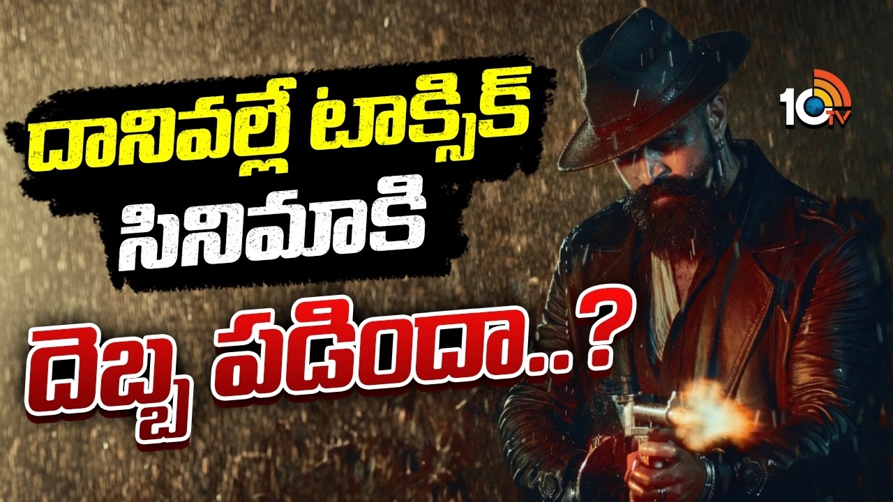 Toxic : దానివల్లే టాక్సిక్ సినిమాకి దెబ్బ పడిందా..?