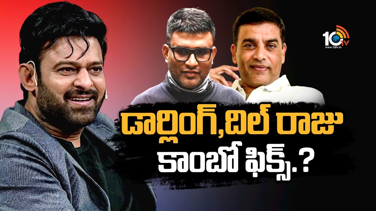 Prabhas : డార్లింగ్, దిల్ రాజు కాంబో ఫిక్స్.?