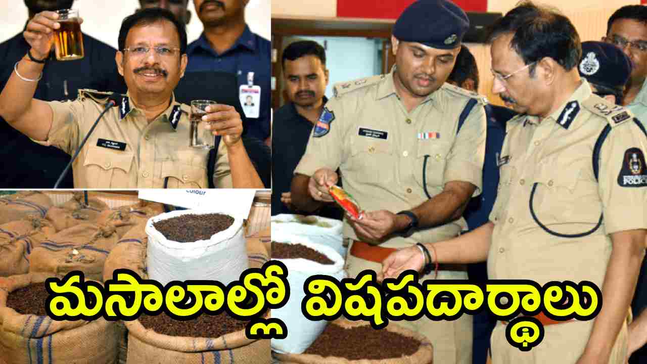 Adulterated Masala: మసాలాల్లో విషపదార్థాలు.. హెయిర్ కలర్స్, కెమికల్స్ తో తయారీ.. 114 టన్నుల నిల్వలు సీజ్