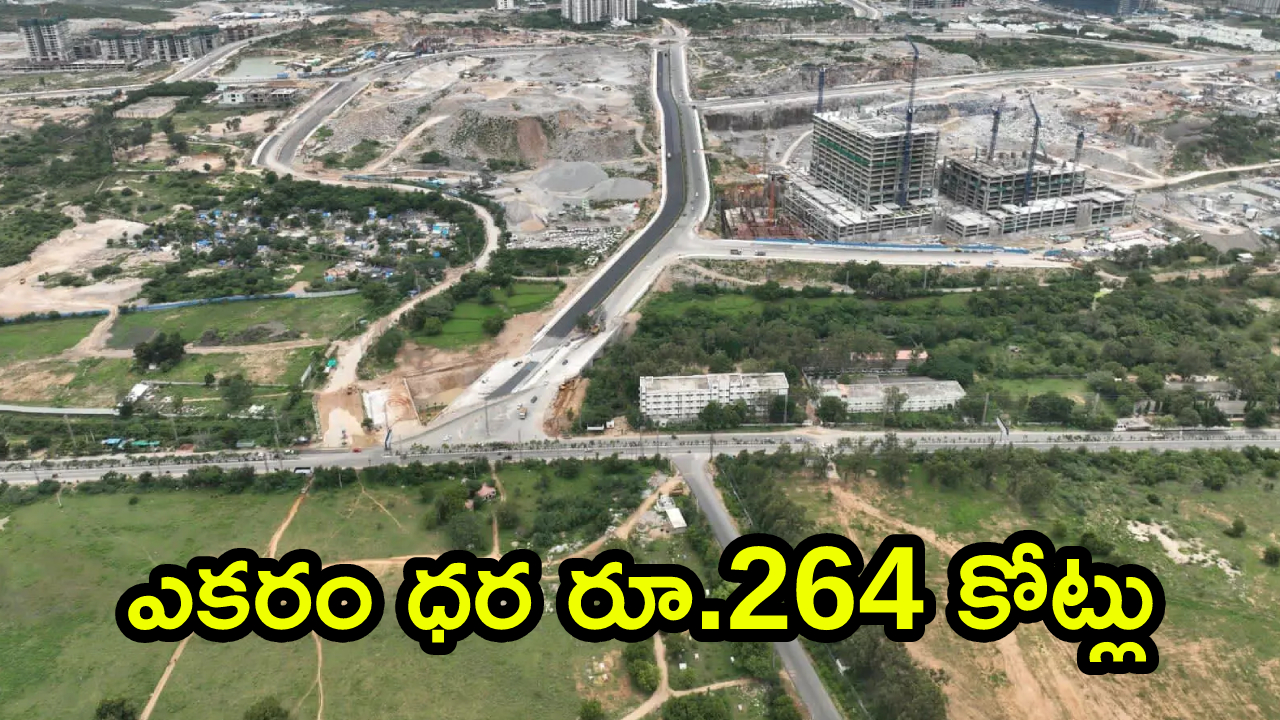 Hyderabad Real Estate: ఎకరం ధర రూ.264 కోట్లు.. TGIIC వేలంలో సంచలనం.. హైదరాబాద్ రియల్ ఎస్టేట్ ఆల్‌టైమ్ రికార్డ్