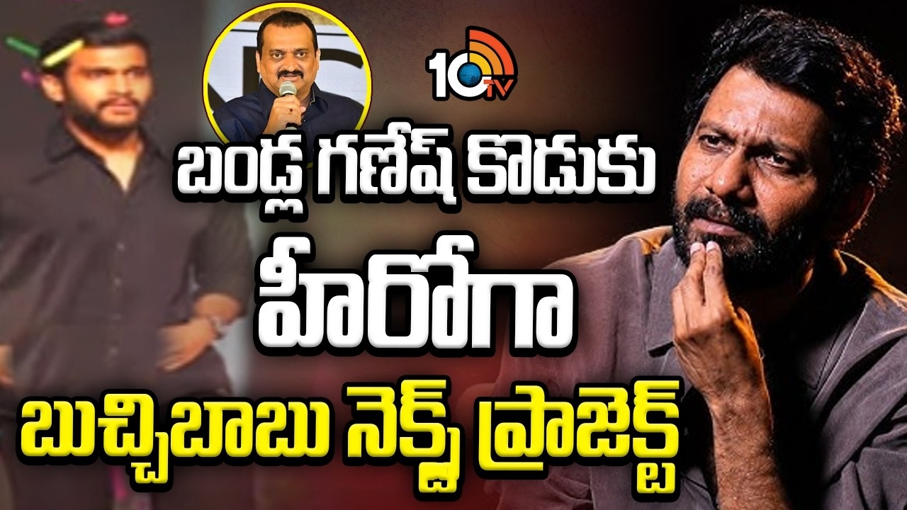 Buchibabu Sana : బండ్ల గణేష్ కొడుకు హీరోగా బుచ్చిబాబు నెక్స్ట్ ప్రాజెక్ట్ ?
