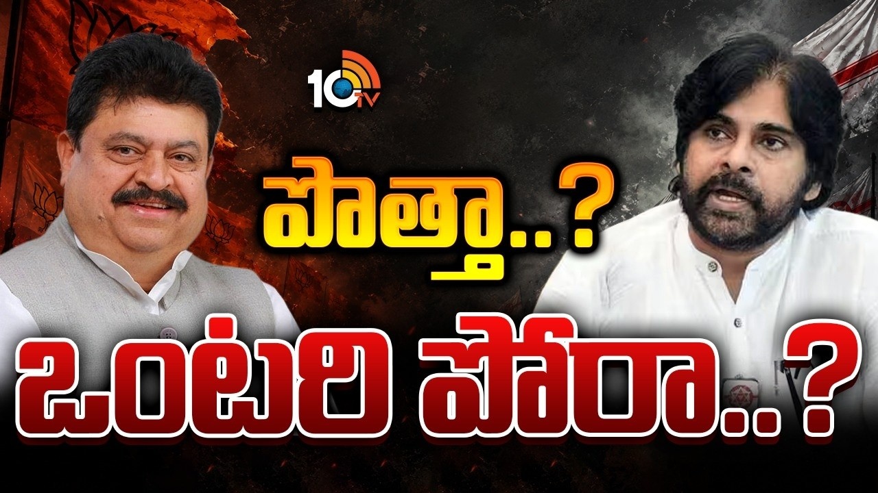 Telangana Politics : తెలంగాణలో బీజేపీ, జనసేనది పొత్తా.? ఒంటరి పోరేనా.? అభ్యర్థి ప్రకటన వెనుక ఎత్తుగడ ఉందా.?