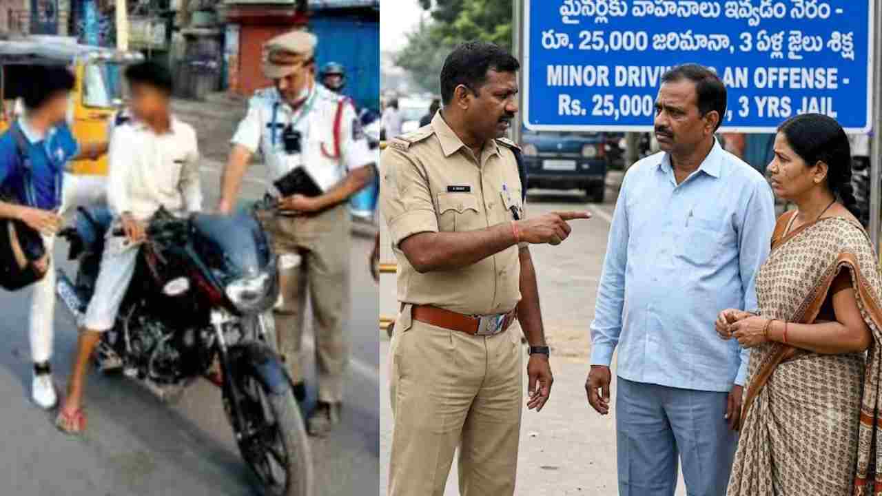 Minor Driving Rules: మైనర్ డ్రైవింగ్‌పై పోలీసులు సీరియస్.. పేరెంట్స్‌కు షాకింగ్ రూల్స్.. జైలు శిక్ష గ్యారంటీ