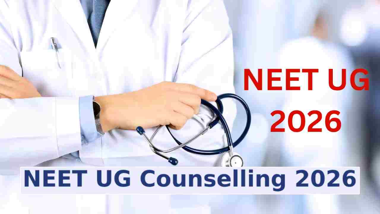 NEET-UG 2026: నీట్-యూజీ 2026 అభ్యర్థులకు అలర్ట్.. కౌన్సెలింగ్ షెడ్యూల్ విడుదల.. ముఖ్యమైన తేదీలు ఇవే