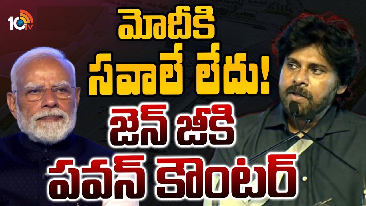 Pawan Kalyan : జెన్ జీ ఉద్యమంలో యువతకు, మోదీని దించుతాం అనే వారికి.. పవన్ కల్యాణ్ స్ట్రాంగ్ కౌంటర్