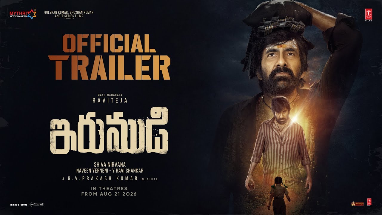 Irumudi Trailer: రవితేజ ‘ఇరుముడి’ ట్రైలర్ విడుదల.. శబరిమల భక్తి, పవర్ ఫుల్ యాక్షన్ నెక్స్ట్ లెవెల్