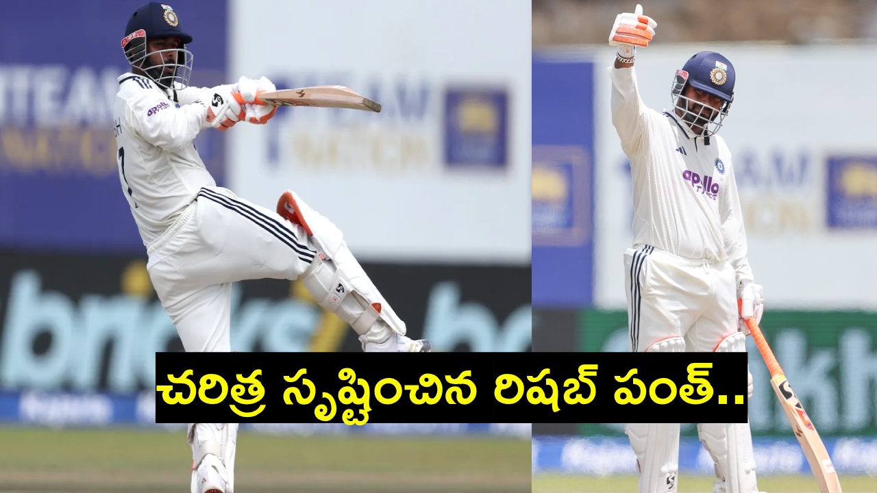 Rishabh Pant : చ‌రిత్ర సృష్టించిన రిష‌బ్ పంత్‌.. టెస్టు క్రికెట్ చ‌రిత్ర‌లోనే ఏకైక భార‌తీయుడు..
