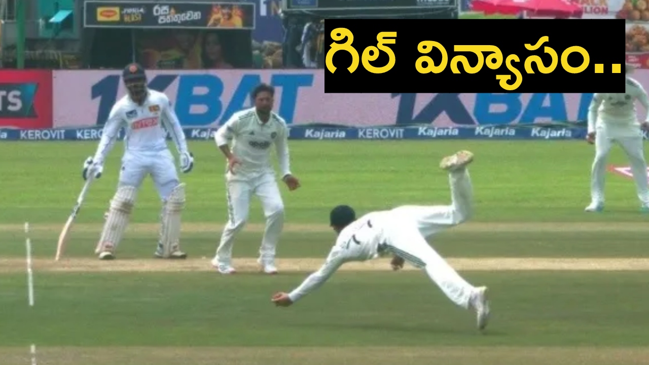 Shubman Gill stunning catch : శుభ్‌మ‌న్ గిల్ స్ట‌న్నింగ్ క్యాచ్‌.. సింగిల్ హ్యాండ్‌తో.. వీడియో వైర‌ల్‌..