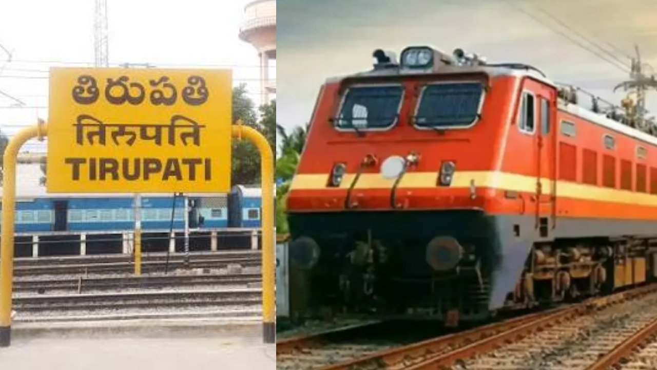 Tirupati Special Trains: తిరుమల భక్తులకు గుడ్ న్యూస్.. అందుబాటులోకి స్పెషల్ ట్రైన్స్.. టైమింగ్స్ ఇవే..