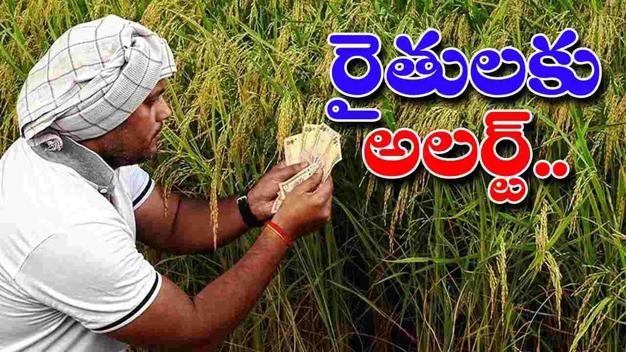 Telangana Farmers Alert : తెలంగాణ రైతులకు బిగ్ బ్రేకింగ్.. ఆగస్ట్ 19 డెడ్‌లైన్.. అర్జెంట్‌గా ఇలా చేయండి.. లేదంటే డబ్బులు రావు..!