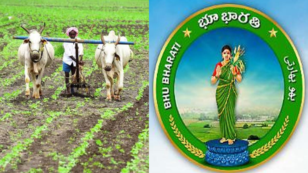 Bhu Bharathi Portal: తెలంగాణ రైతులకు బిగ్ రిలీఫ్.. ‘భూభారతి పోర్టల్‌’లో కీలక మార్పులు.. ఒకే అప్లికేషన్‌తో అన్ని పరిష్కారాలు