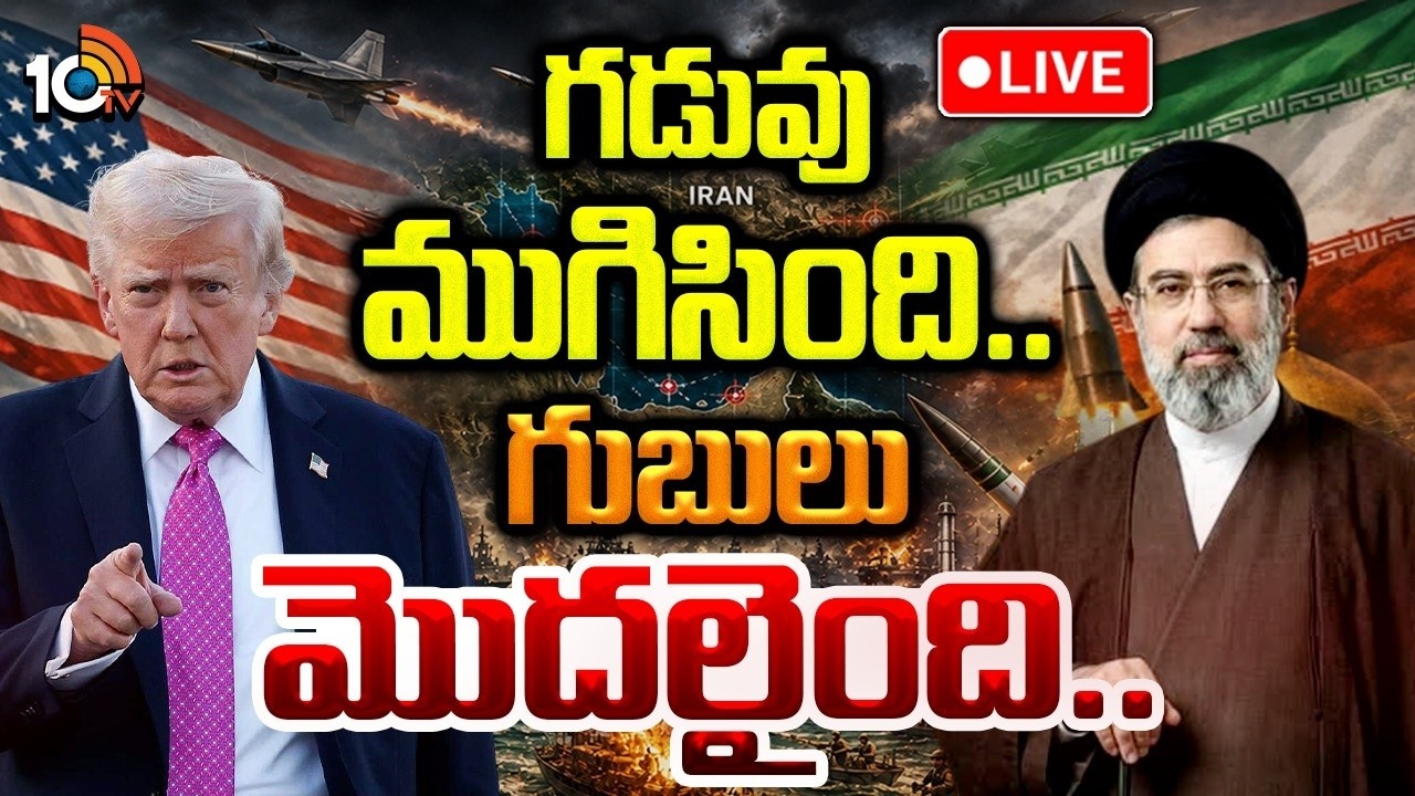 US-Iran Ceasefire Ends : అమెరికా, ఇరాన్ సీజ్‌ఫైర్‌ ఎండ్.. తరువాత ఏం జరగబోతోంది..? ఇప్పటి వరకు ఏం జరిగిందంటే..