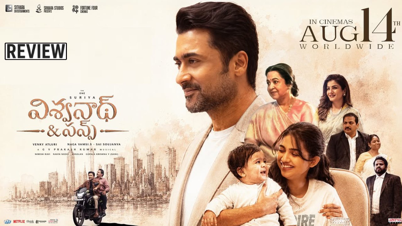 Vishwanath and Sons Review : ‘విశ్వనాథ్ & సన్స్’ మూవీ రివ్యూ.. సూర్య సినిమానే కానీ మమిత బైజు వన్ వుమెన్ షో..