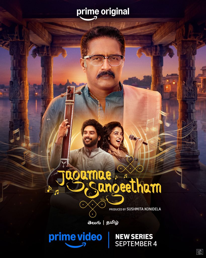 Jagamae Sangeetham