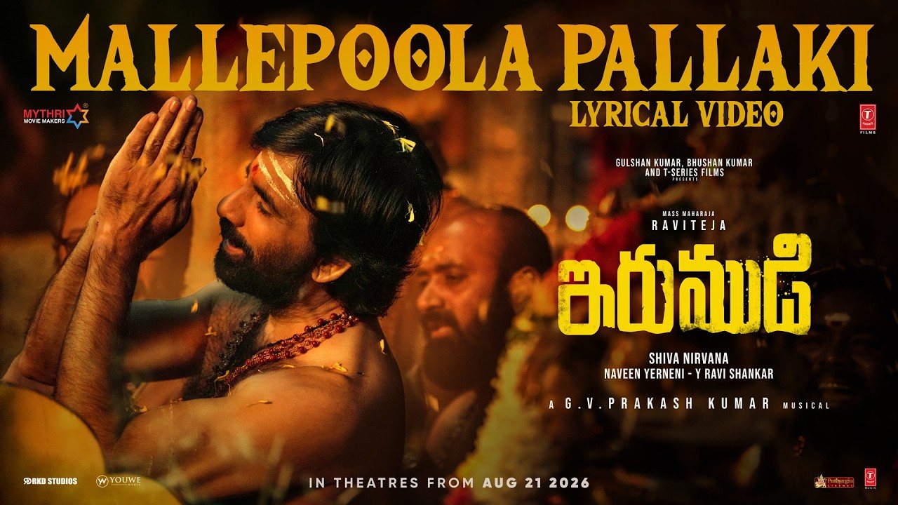 Mallepoola Pallaki Song : రవితేజ ‘ఇరుముడి’ నుంచి.. అయ్యప్ప స్వామి మల్లెపూల పల్లకి సాంగ్ వచ్చేసింది..