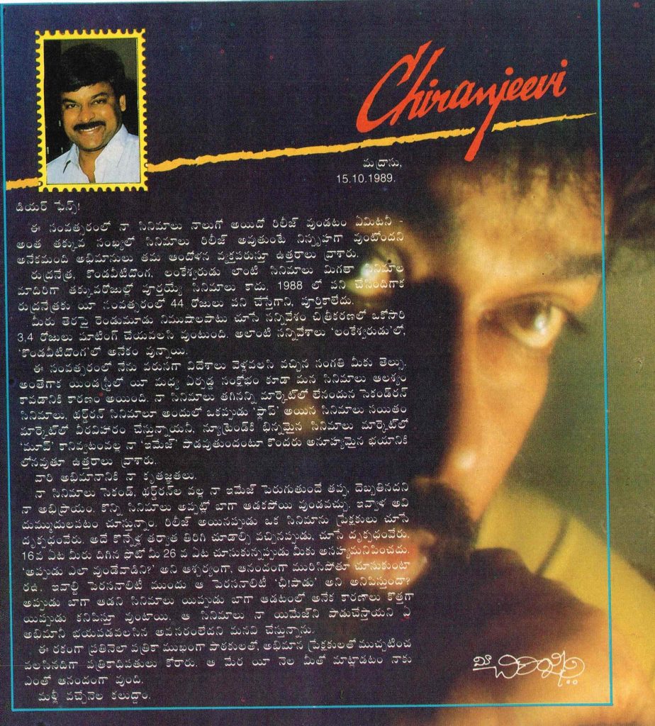 Chiranjeevi Wrote a Letter to Fans Before 35 Years Regarding Re Releases 