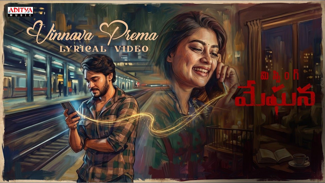 Missing Meghana : ‘మిస్సింగ్ మేఘన’ నుంచి సూపర్ మెలోడీ సాంగ్ విన్నారా..