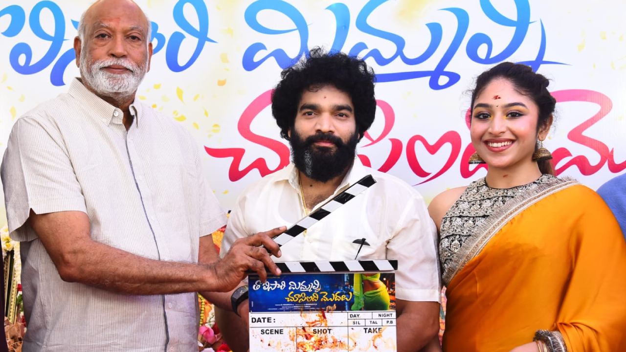 New Movie Opening : ‘తొలిసారి మిమ్మల్ని చూసింది మొదలు’ కొత్త సినిమా ఓపెనింగ్.. కన్నడ హీరో తెలుగులో సినిమా..